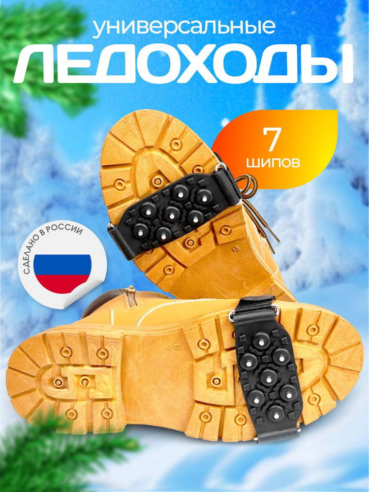 Ледоступы STABILICERS Maxx