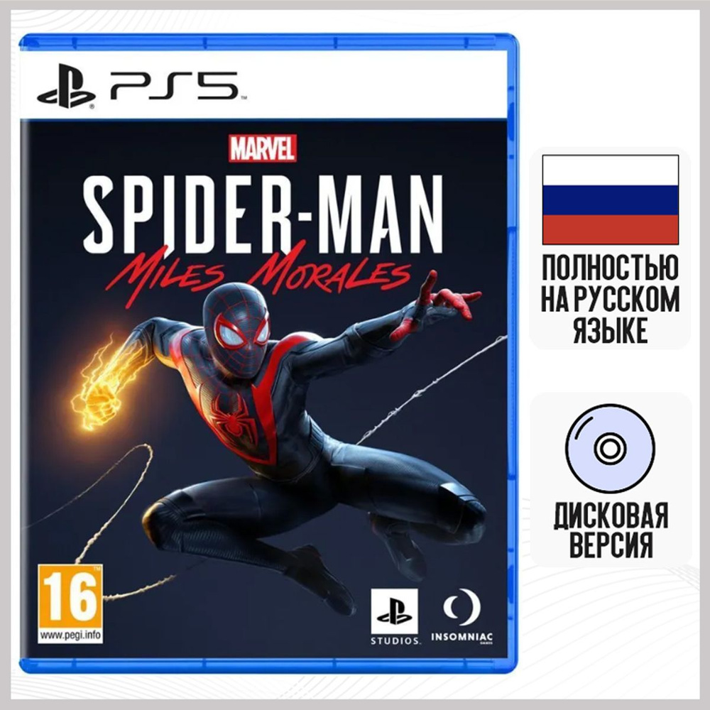 Игра Marvel Человек-Паук (Spider-Man): Майлз Моралес (Miles Morales)  (PlayStation 5, Русская версия) купить по низкой цене с доставкой в  интернет-магазине OZON (506273705)