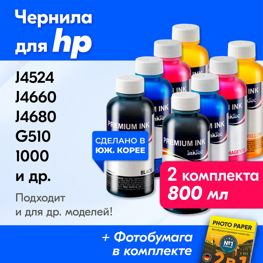 Чернила для HP (121), HP Officejet J4524 4500 J4535 J4580 HP Officejet Pro G510 J4524 J4660 J4680 G510 #1