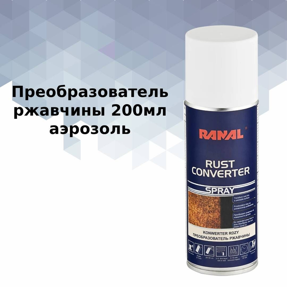 Преобразователь ржавчины Ranal Rust Converter 200мл (аэрозоль)