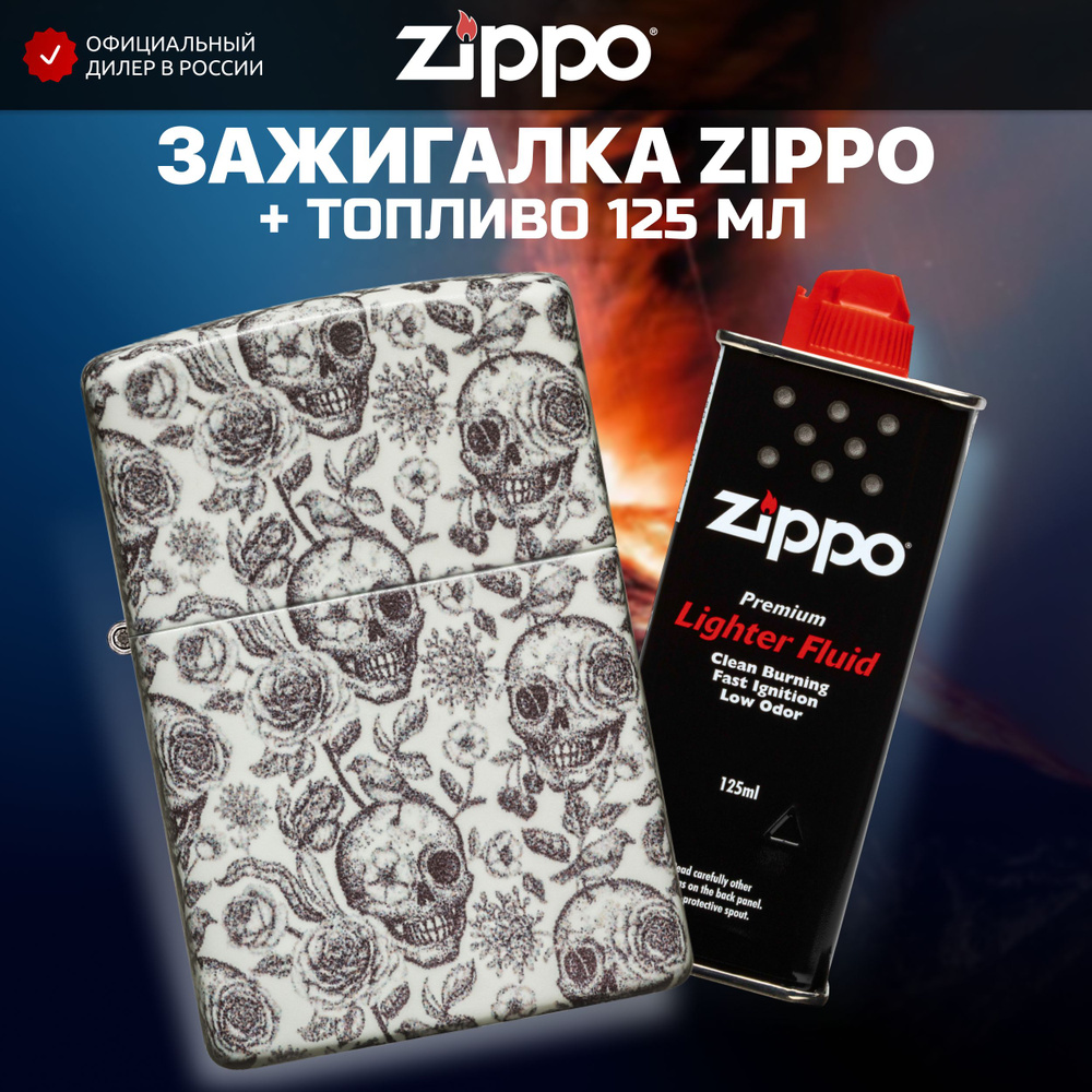 Зажигалка бензиновая ZIPPO 49458 Skeleton + Бензин для зажигалки топливо 125 мл  #1