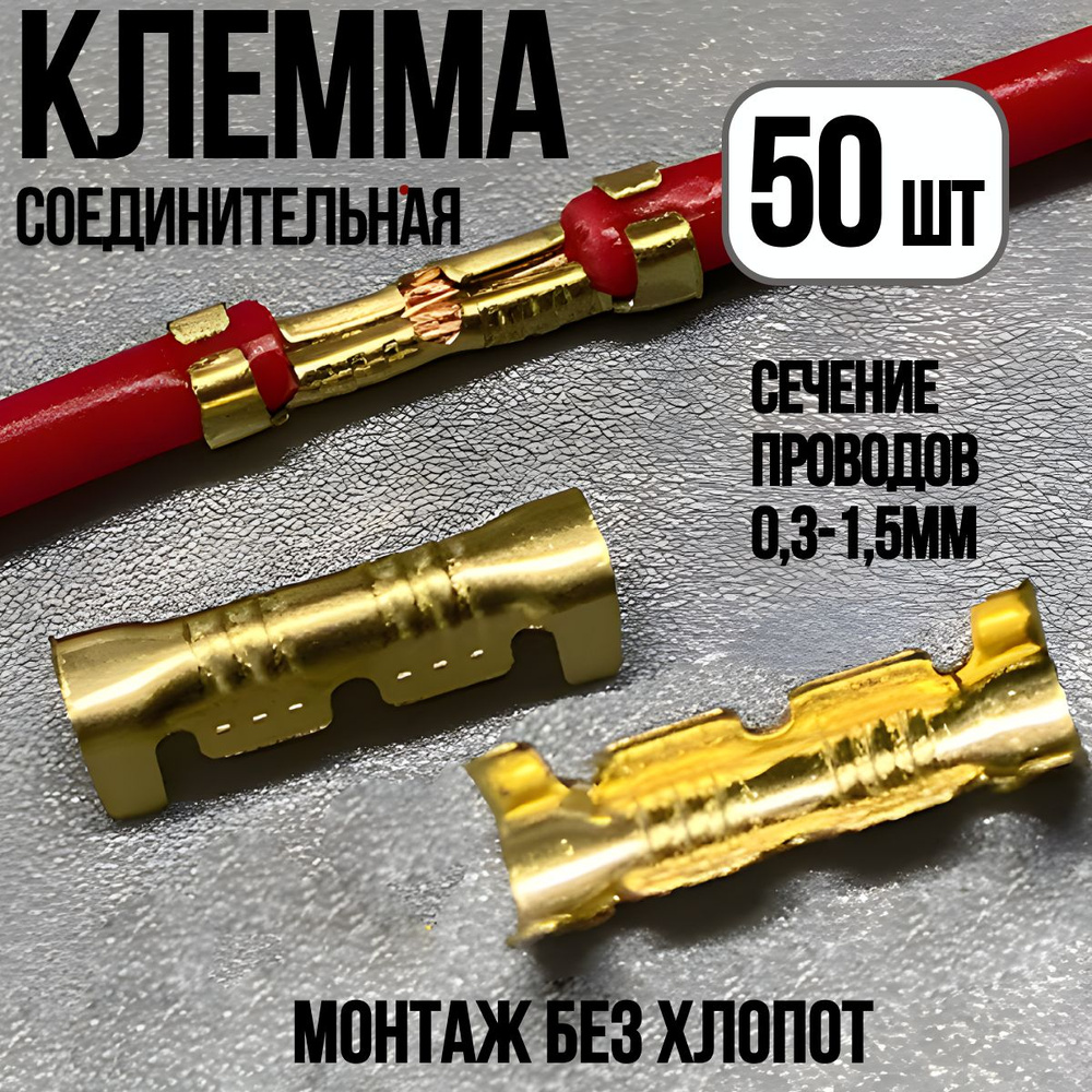 Аксессуар для клеммы, клемма соединительная обжимная для проводов 50 шт. -  купить с доставкой по выгодным ценам в интернет-магазине OZON (1263989410)