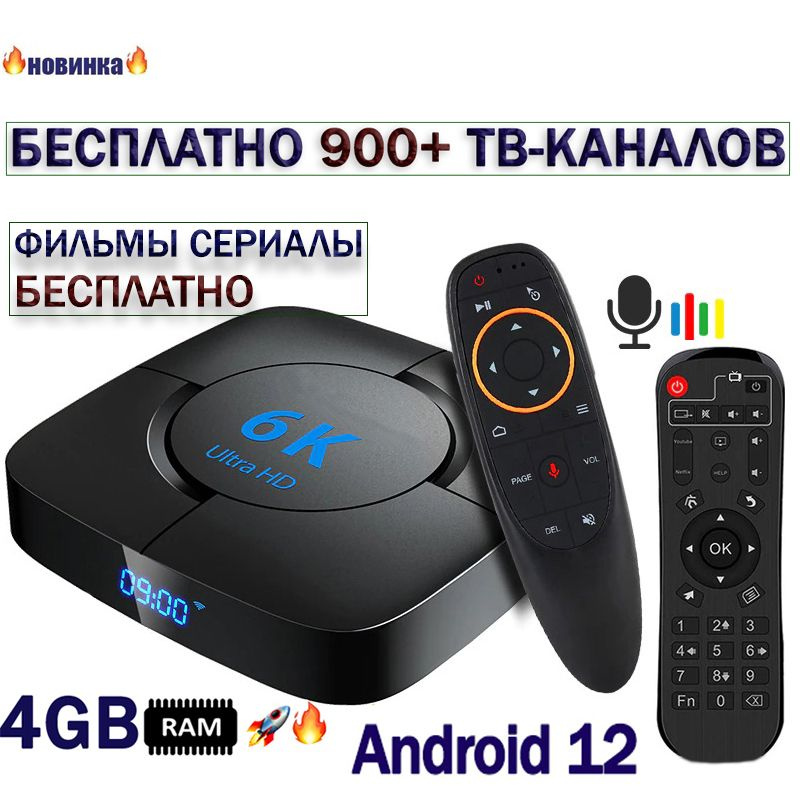 Android TV 4/32gb 900+ТВ-каналов/Голосовой пульт мышь/кино и ТВ бесплатно H618  #1
