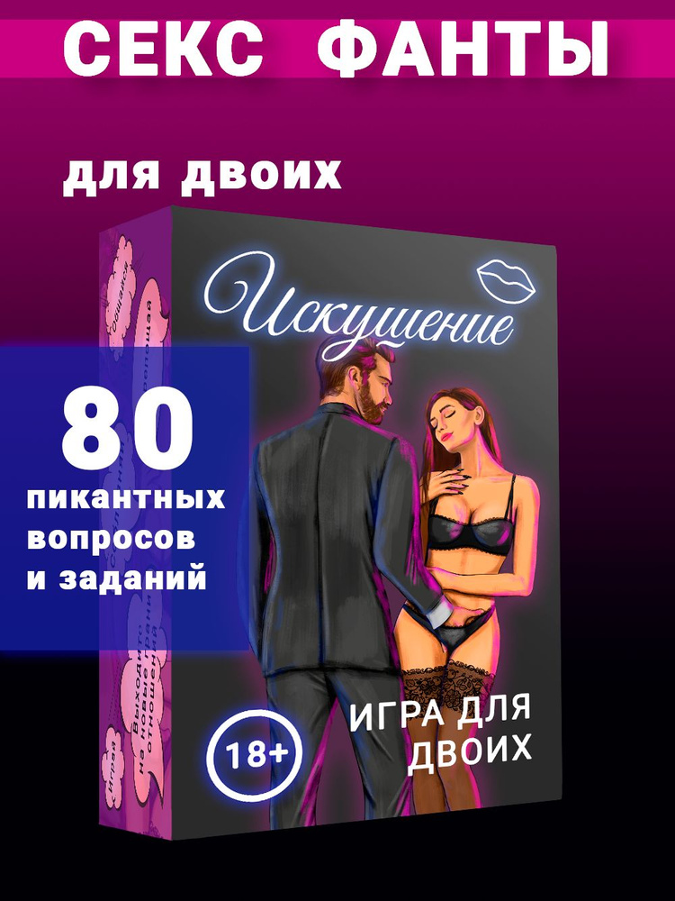 Игра в фанты: смотреть русское порно видео бесплатно