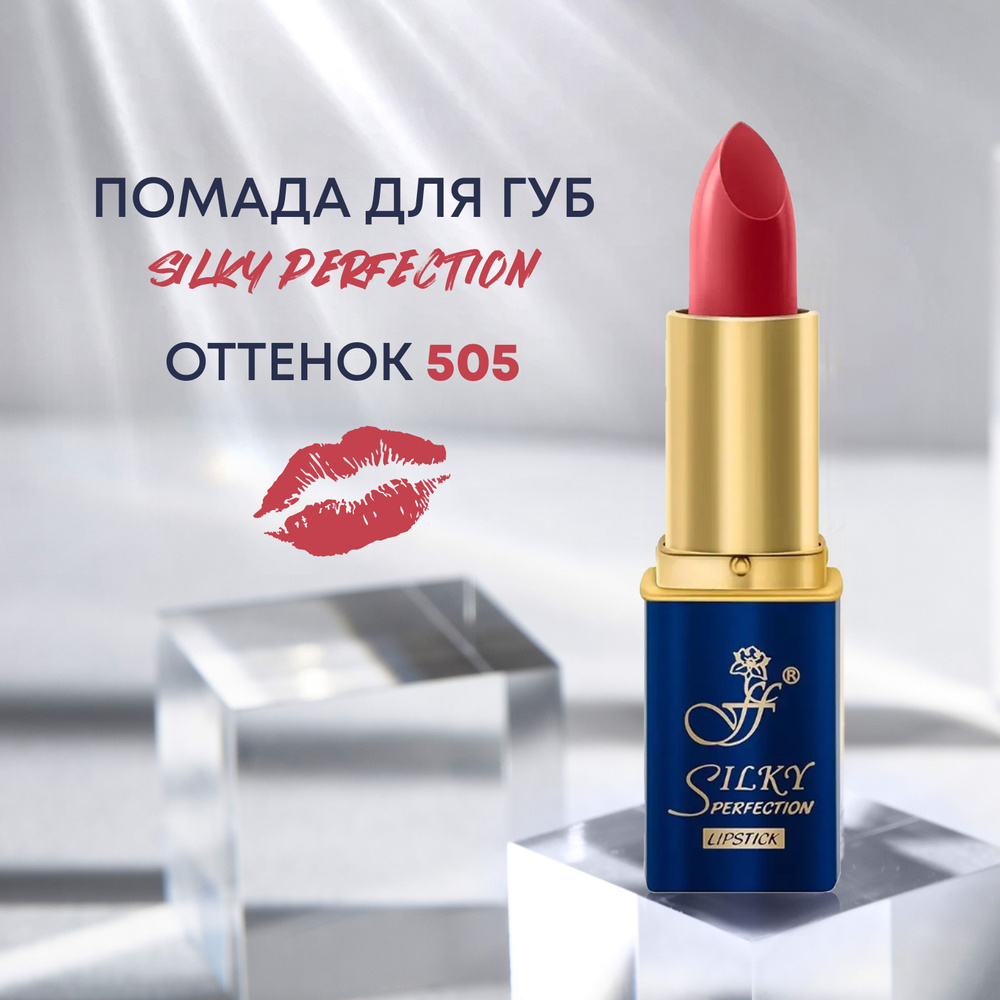 FFLEUR Помада Silky Perfection 5в1 увлажняющая №505 #1