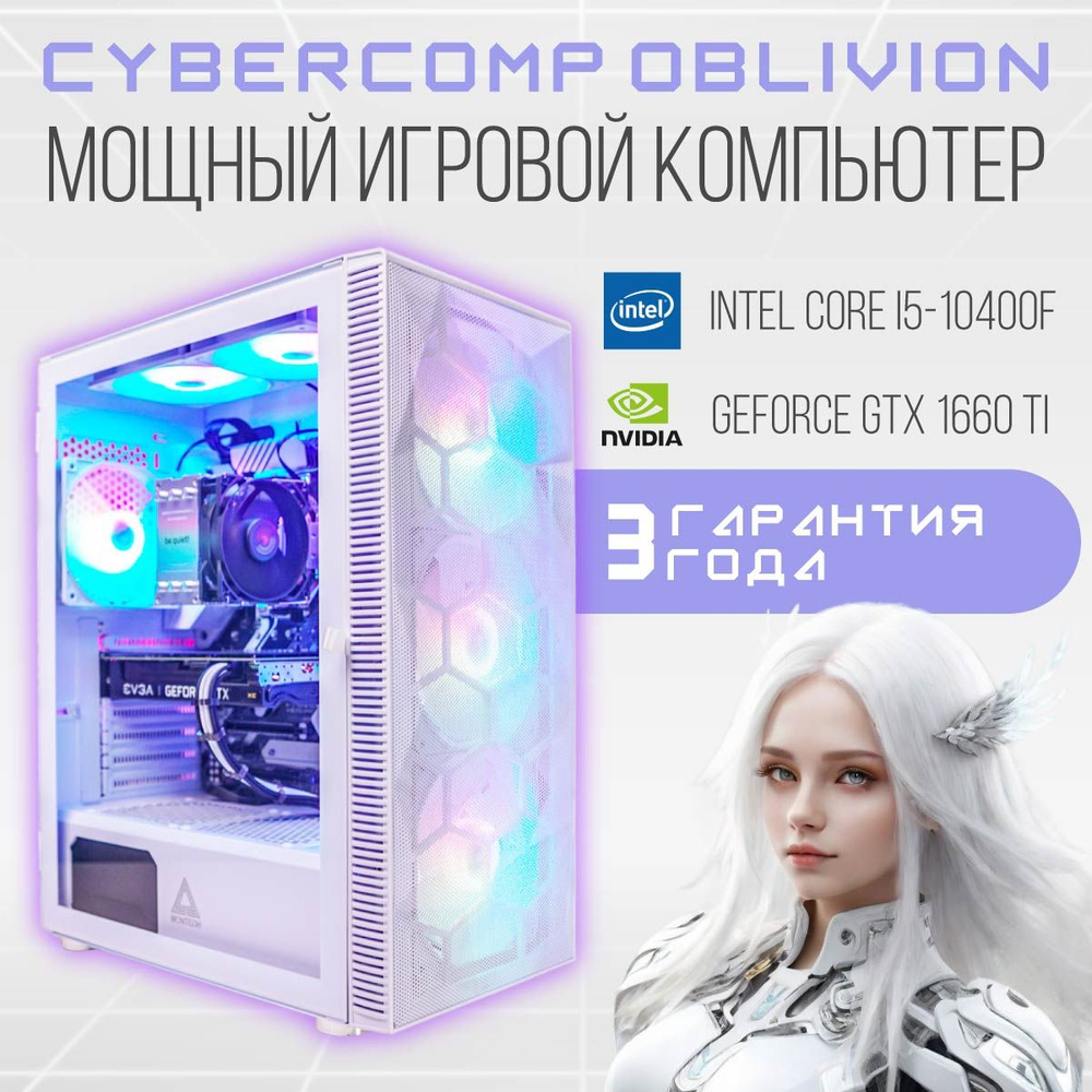 Купить компьютер CyberComp Oblivion, по низкой цене: отзывы, фото,  характеристики в интернет-магазине Ozon (1307599000)