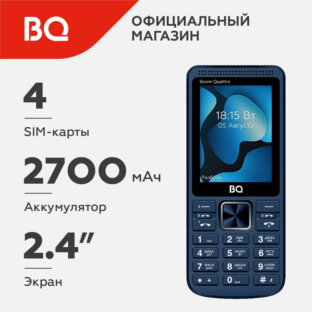 Мобильный телефон BQ 2455 Boom Quattro, синий - купить по выгодной цене в  интернет-магазине OZON (1134338520)