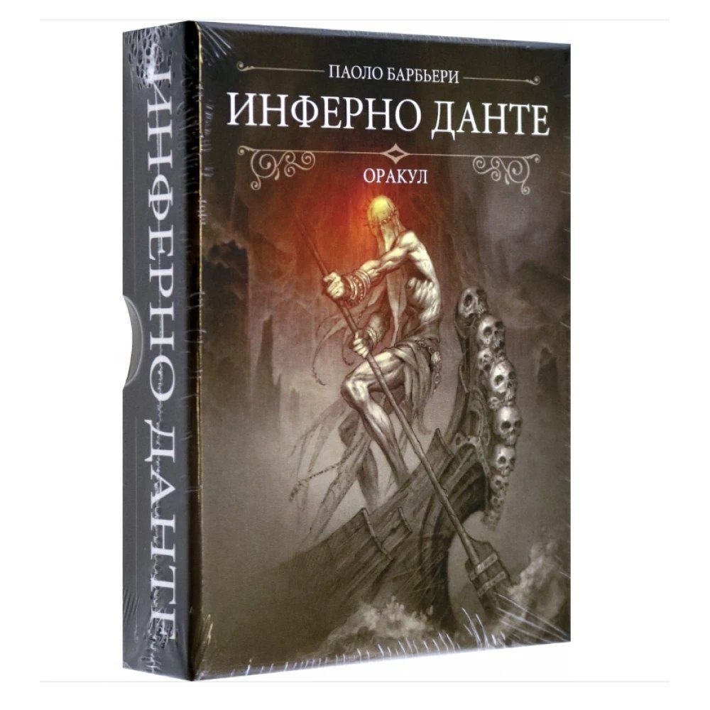 Оракул "Инферно Данте" - купить с доставкой по выгодным ценам в ...