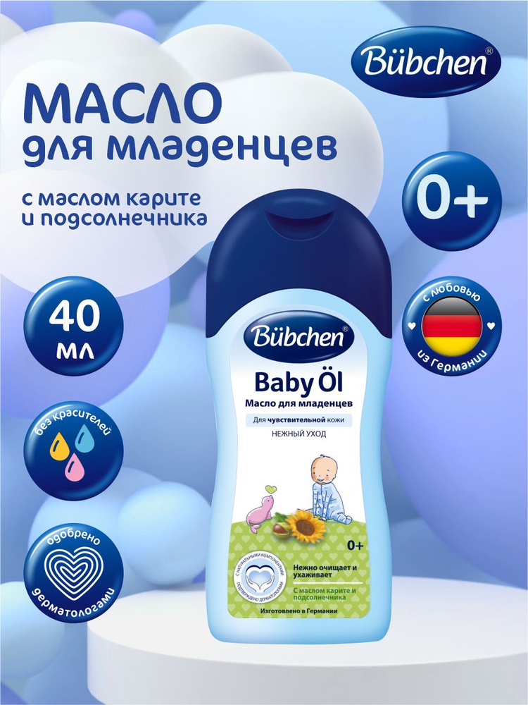 Bubchen Масло для младенцев 40 мл. - купить с доставкой по выгодным ...