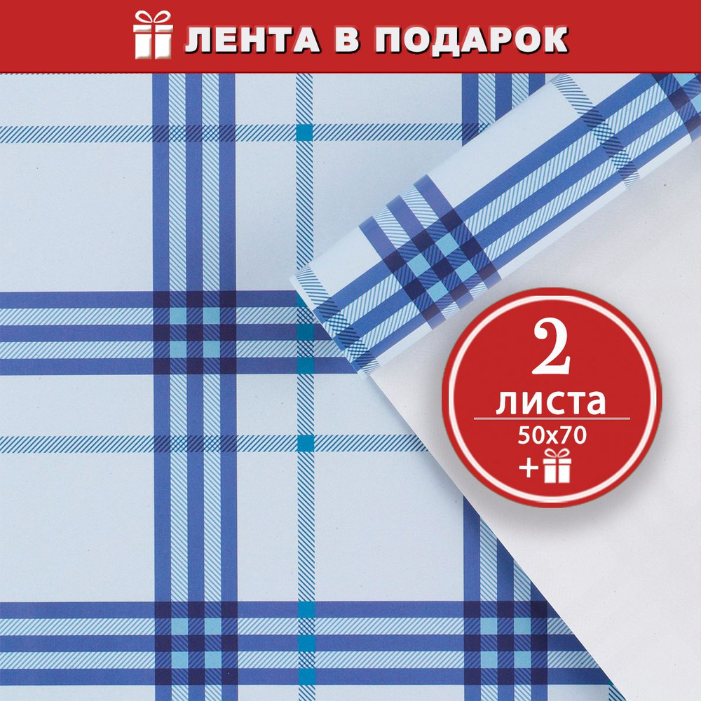Плотная упаковочная бумага для подарка - Голубая Клетка - 2 листа 50х ...