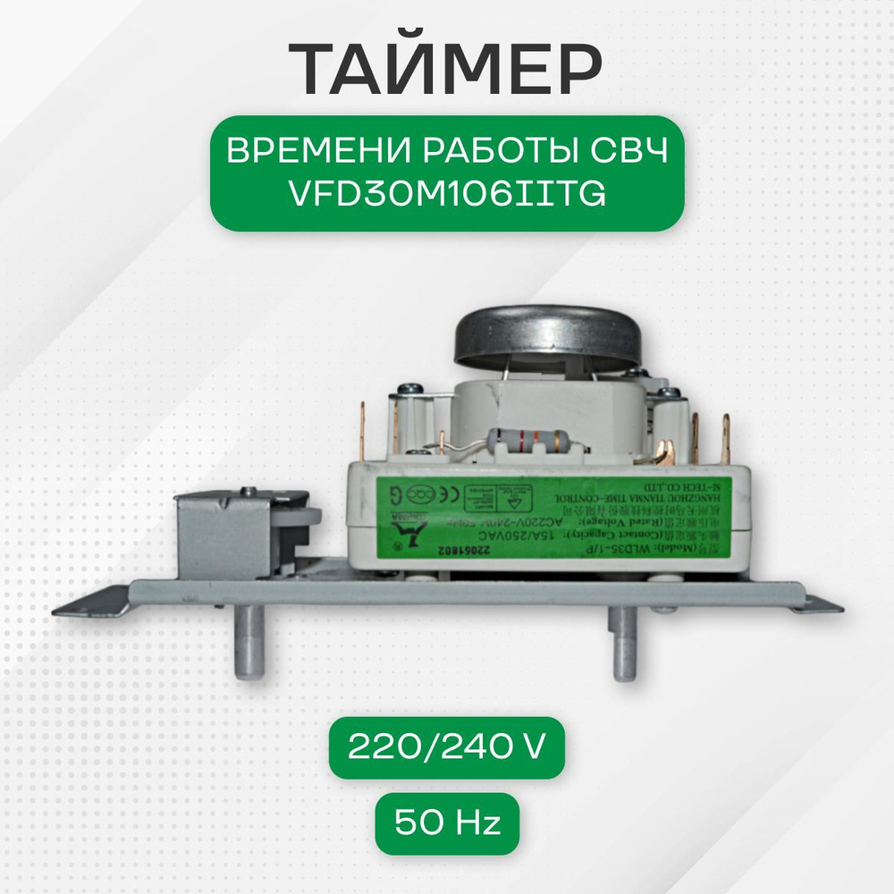 Таймер времени работы, СВЧ, VFD30M106IITG - купить с доставкой по выгодным  ценам в интернет-магазине OZON (755335811)