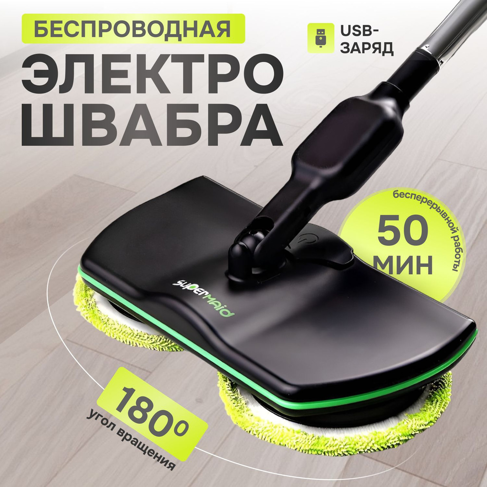 Электрошвабра e-mop, черный - купить по низким ценам в интернет-магазине  OZON (1309488312)