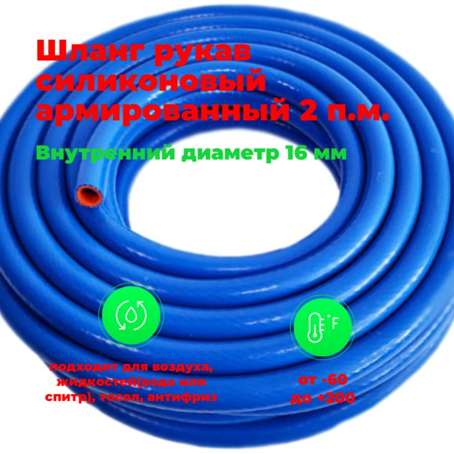 Шланг поливочный Урал Резина Техника ШСА, Силикон - купить по низким ...