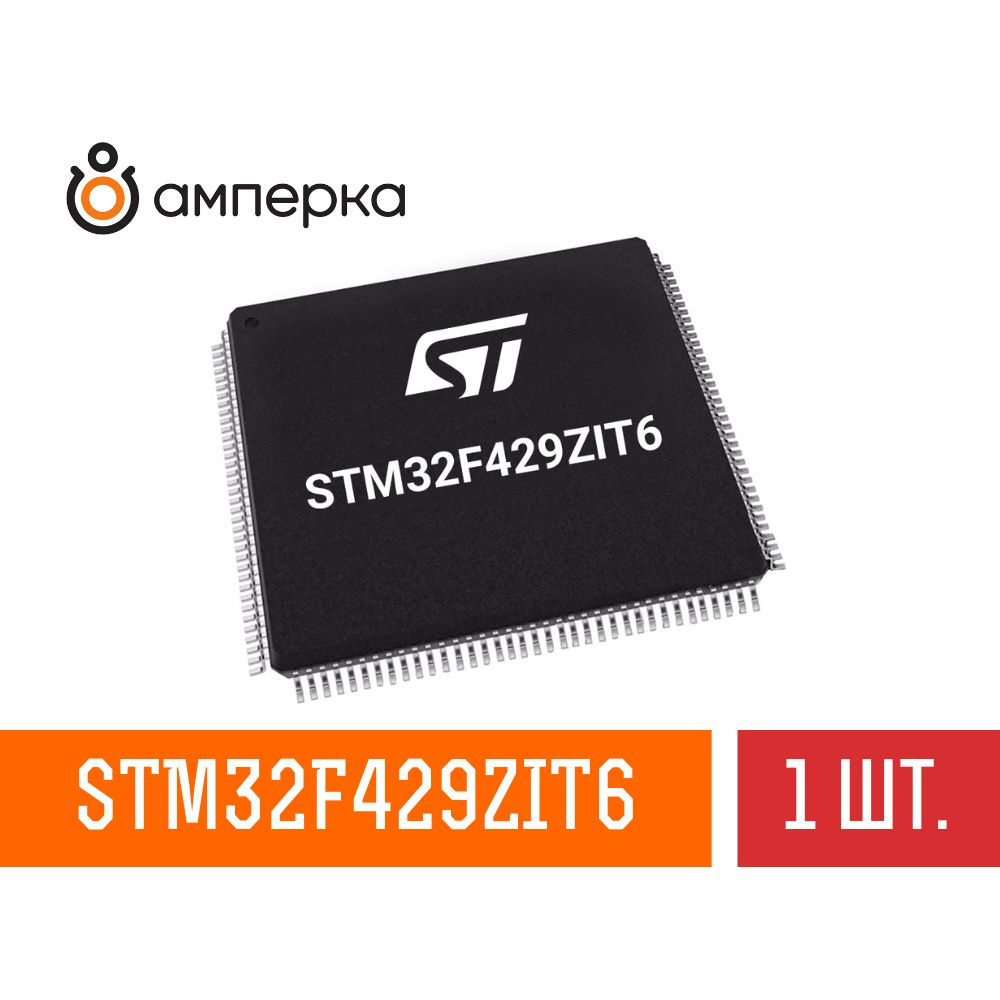 Микроконтроллер STM32F429ZIT6, 32-Бит, ARM Cortex-M4, 180МГц, 2МБ Flash, 256+4КБ SRAM, LQFP-144, микросхема #1