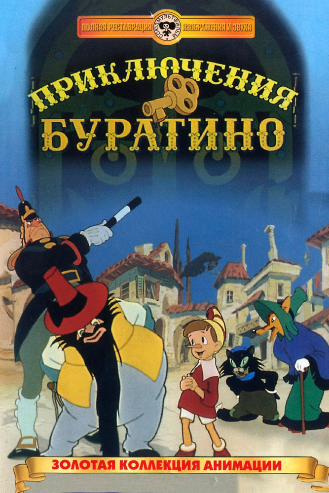 Порно фильм Буратино (826 видео)