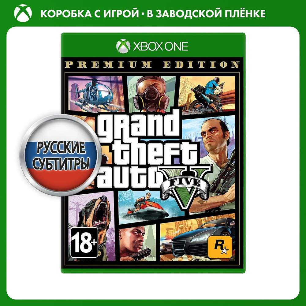 Игра Grand Theft Auto V Premium Edition (GTA 5) (Xbox One, Xbox Series,  Русские субтитры)