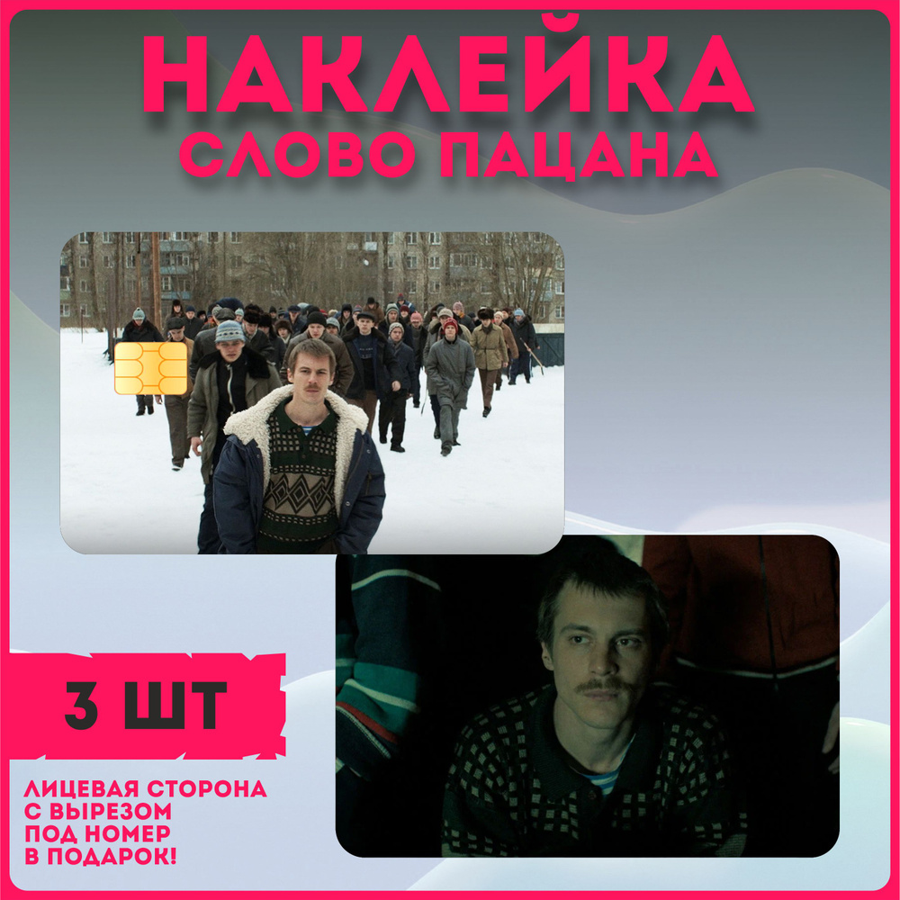 Наклейки на карту сериал 