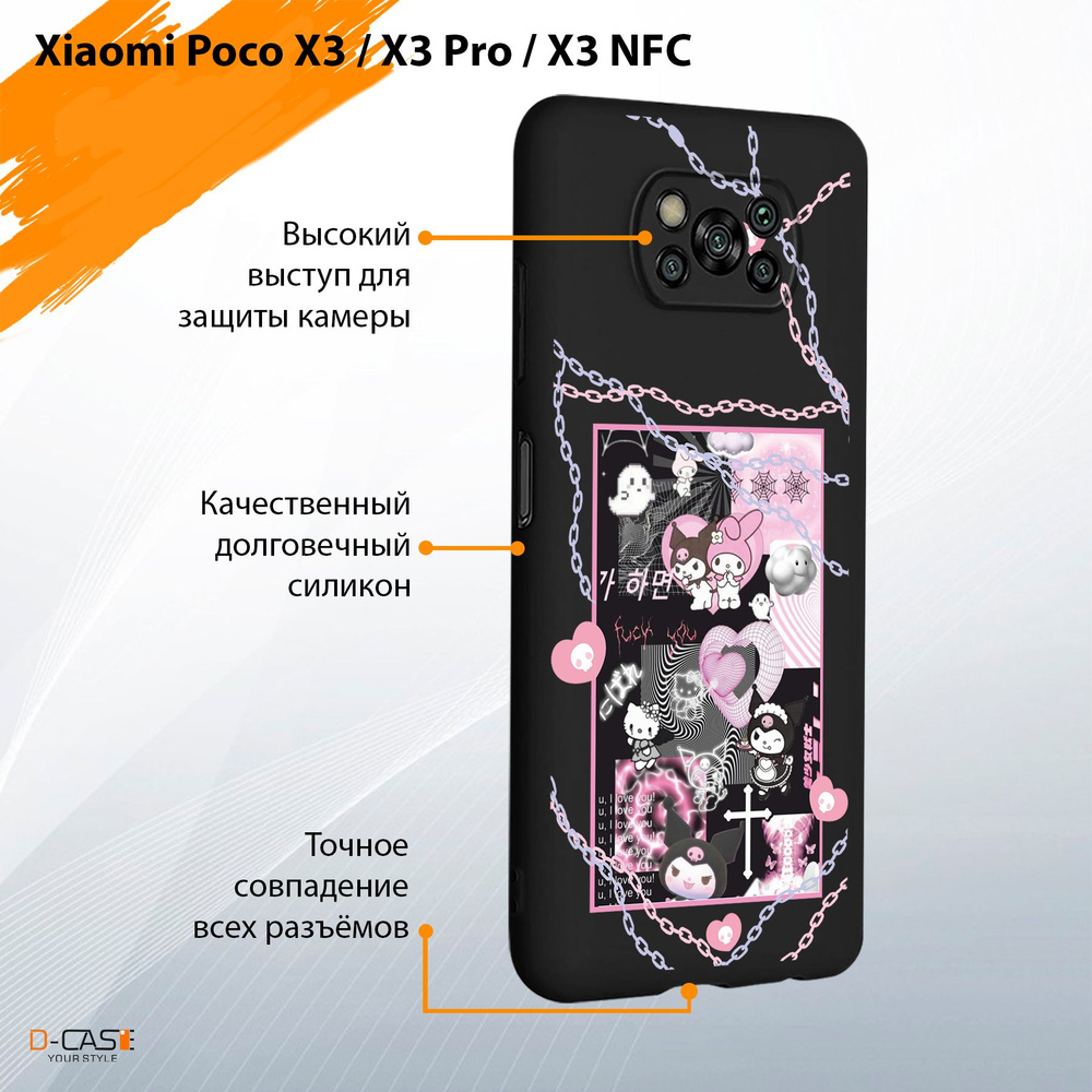 Чехол на Poco X3/X3 Pro/X3 NFC с принтом Куроми Цепи - купить с доставкой  по выгодным ценам в интернет-магазине OZON (1312672746)