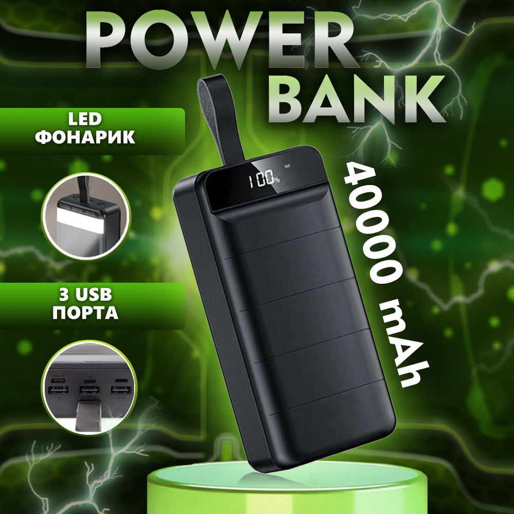 Внешний аккумулятор (Power Bank) 40000 - купить по выгодным ценам в  интернет-магазине OZON (1313361324)