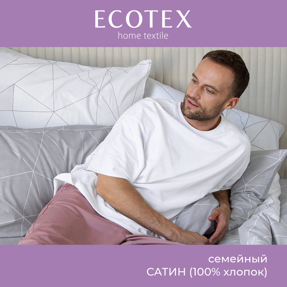 Комплект постельного белья Ecotex Гармоника сатин семейный 100% хлопок простыня 220x240  #1