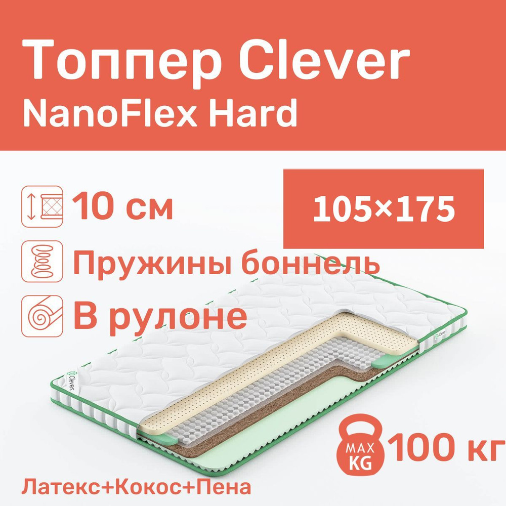 Топпер, ортопедический топпер Clever NanoFlex Hard в кровать 105x175 #1