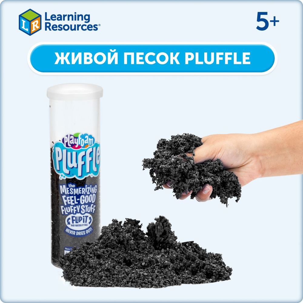 Развивающий игровой набор Learning Resources кинетическая масса Playfoam  Pluffle Живой песок