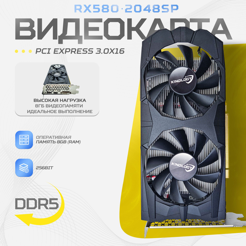 KINOLOGY Видеокарта Radeon RX 580 rx 580 8g(2048sp) 8 ГБ (465465465)