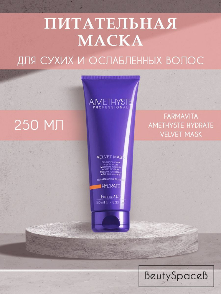 Farmavita Маска для волос, 250 мл  #1