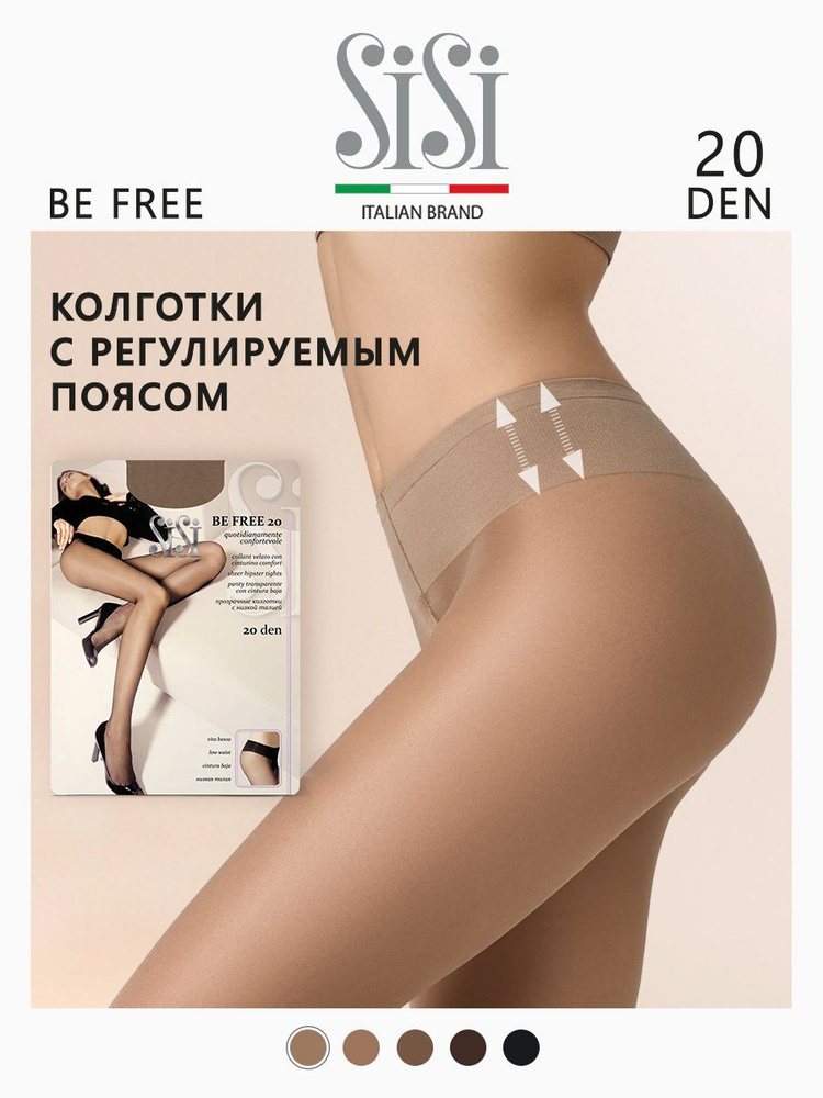 Колготки Sisi Be Free, 20 ден, 1 шт #1