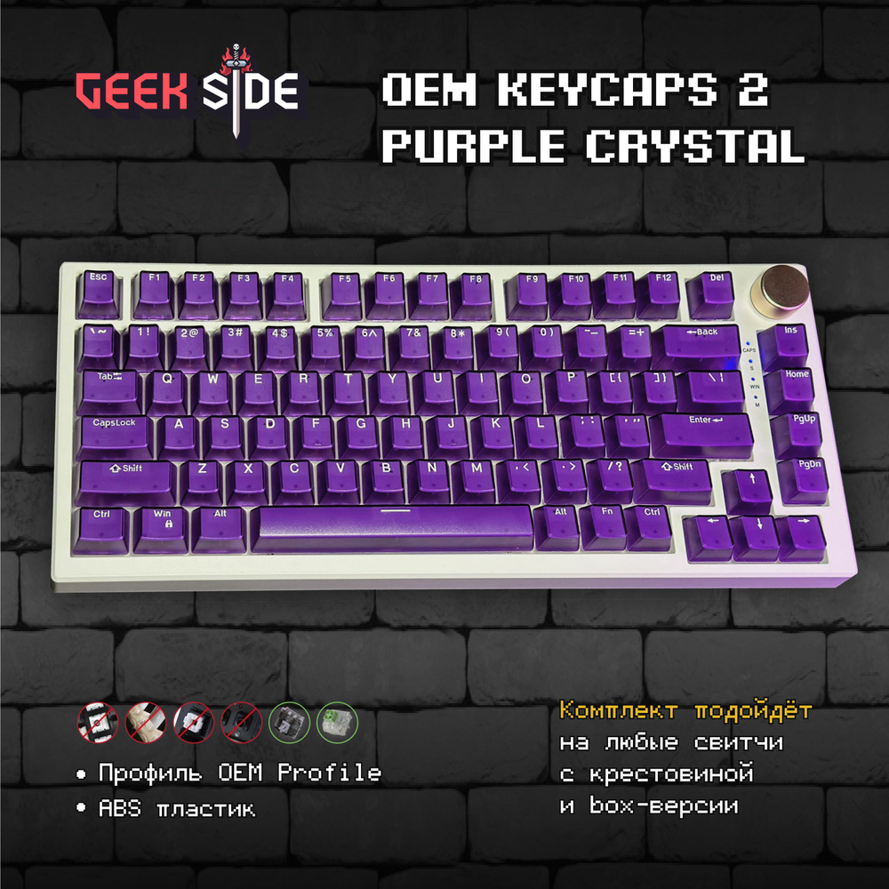 Кейкапы OEM Purple для механической клавиатуры, профиль OEM, ABS пластик  #1