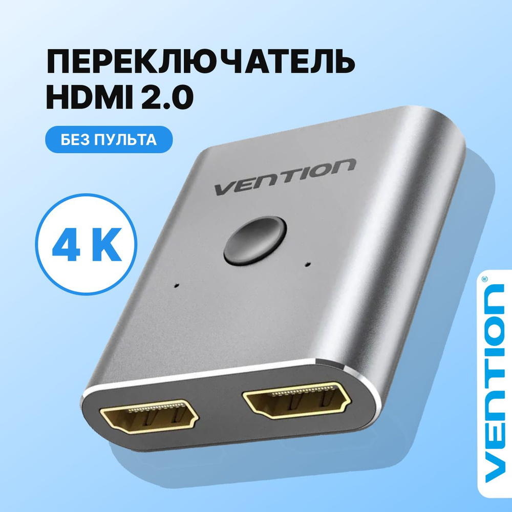 Переключатель разветвитель HDMI 2.0 на 2 порта, Vention переходник  двунаправленный без пульта, свитч для вывода на экран, монитор, телевизор  арт.AFUH0