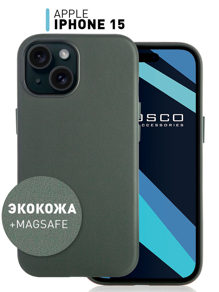 Кожаный чехол на iPhone 15 (Айфон 15 с Магсейф) с MagSafe, тёмно-зелёный, экокожа Rosco #1