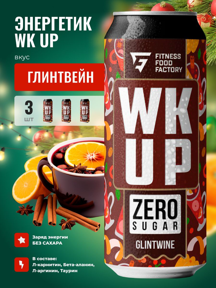 Энергетические напитки WK UP GLINTWINE без сахара, 3 шт #1