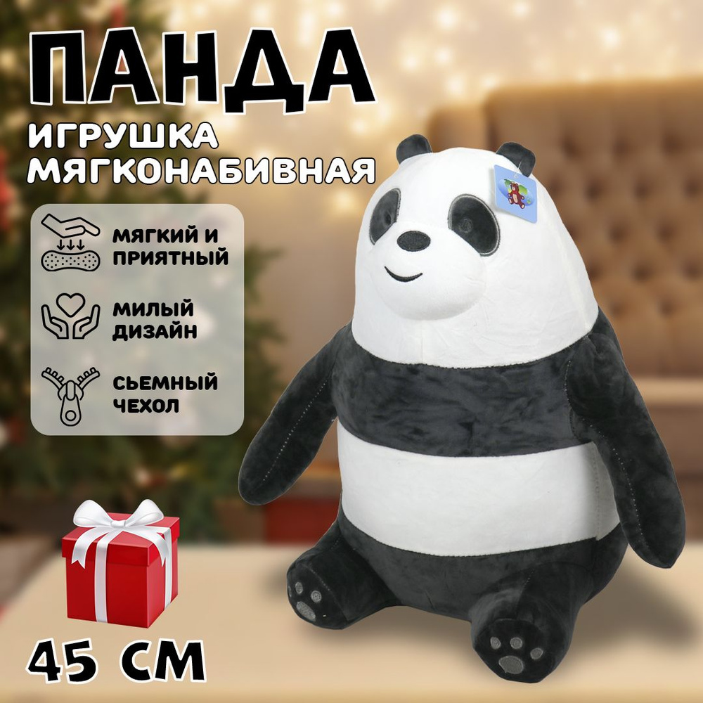 Мягкая игрушка Miniso We Bare Bears (Вся правда о медведях) Панда, 45 см