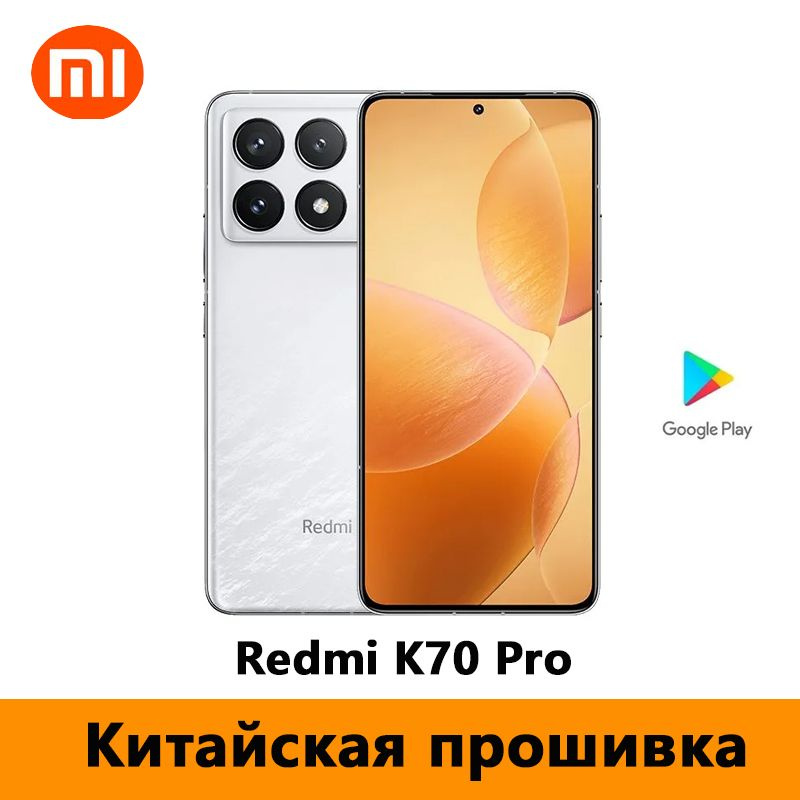 Смартфон Xiaomi Redmi K70 Pro 512 ГБ 16 ГБ Белый 6.67 CN Rom Смартфон Xiaomi Redmi K70 Pro 512 ГБ 16 ГБ Белый 6.67 CN Rom