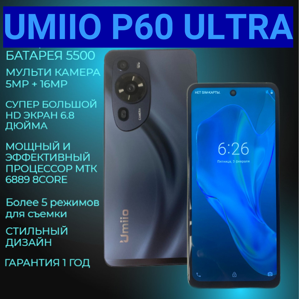 Смартфон Umiio P60 Ultra 64 ГБ - купить по выгодной цене в  интернет-магазине OZON (1305972559)