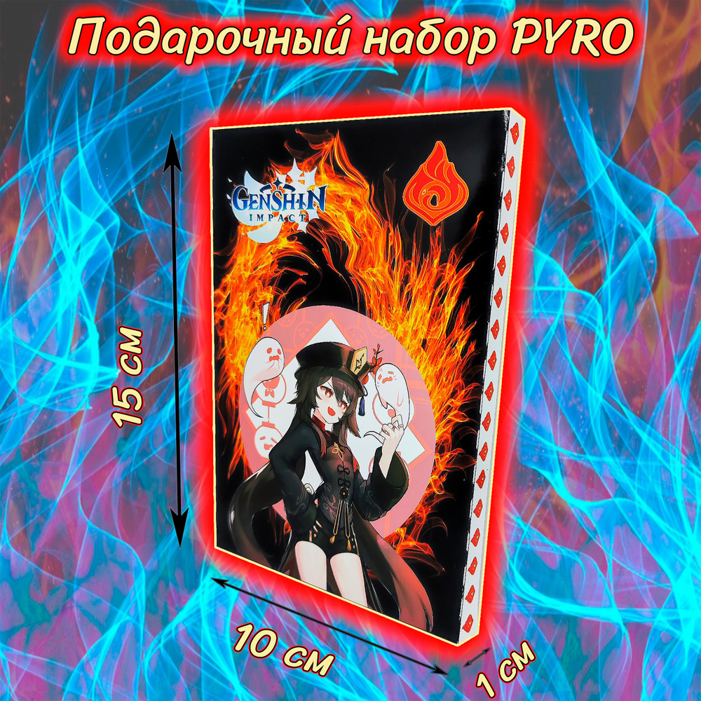 Набор Геншин Импакт: Пиро, Pyro/ Genshin Impact - купить по выгодным ...