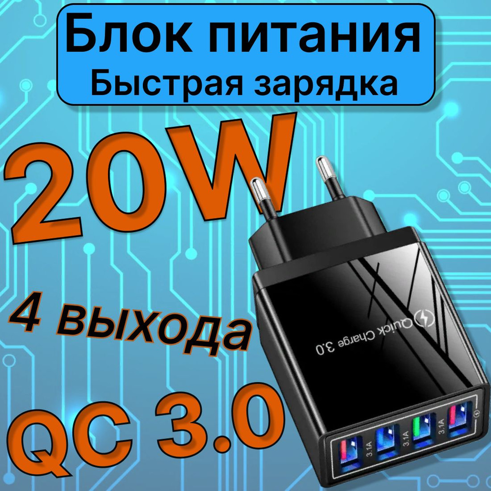 Сетевое зарядное устройство UNITED CARLEX QC4_4, 20 Вт, USB 2.0 Type-A, USB  2.0 Type-B, Quick Charge 2.0, Quick Charge 3+ - купить по выгодной цене в  интернет-магазине OZON (1240217167)