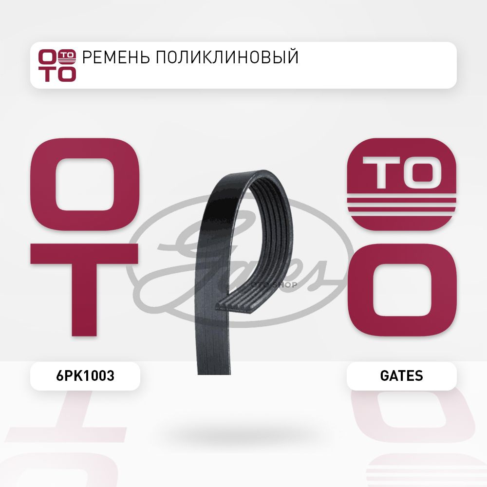 Ремень поликлиновый BMW ( БМВ ) 3 Series ( Сериес ) 11 / 11 , 4 Series ...