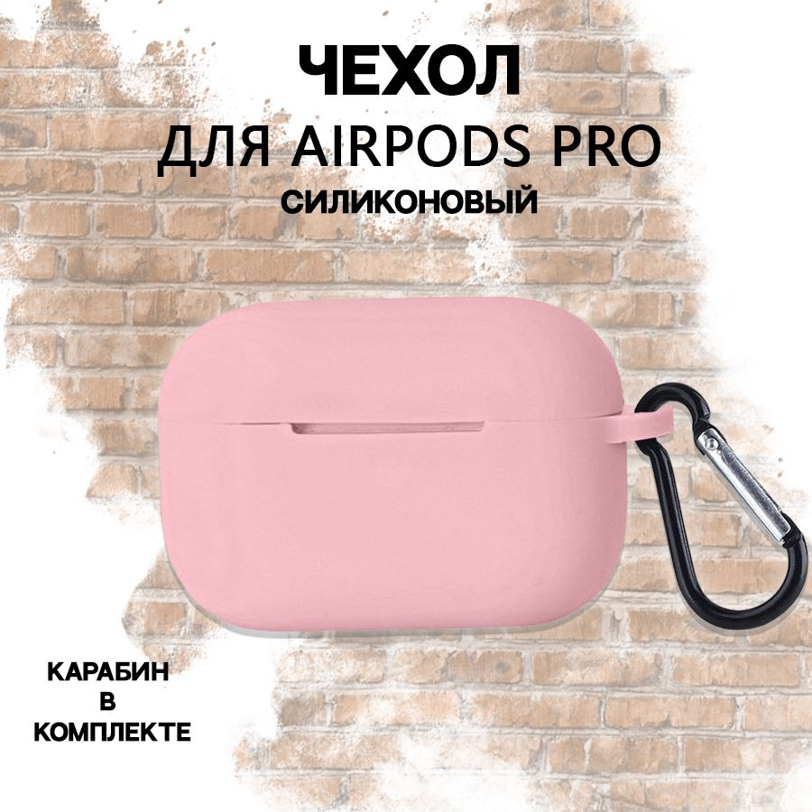 Чехол для AirPods Pro / Для беспроводных наушников #1