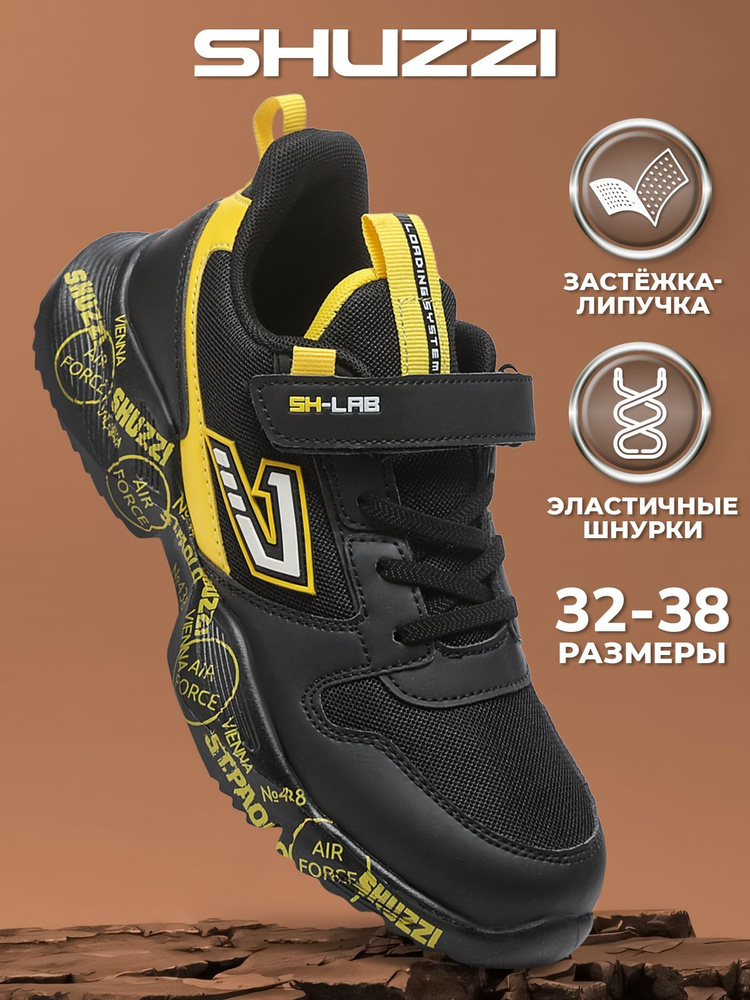 Кроссовки Shuzzi CasualPro Boy #1