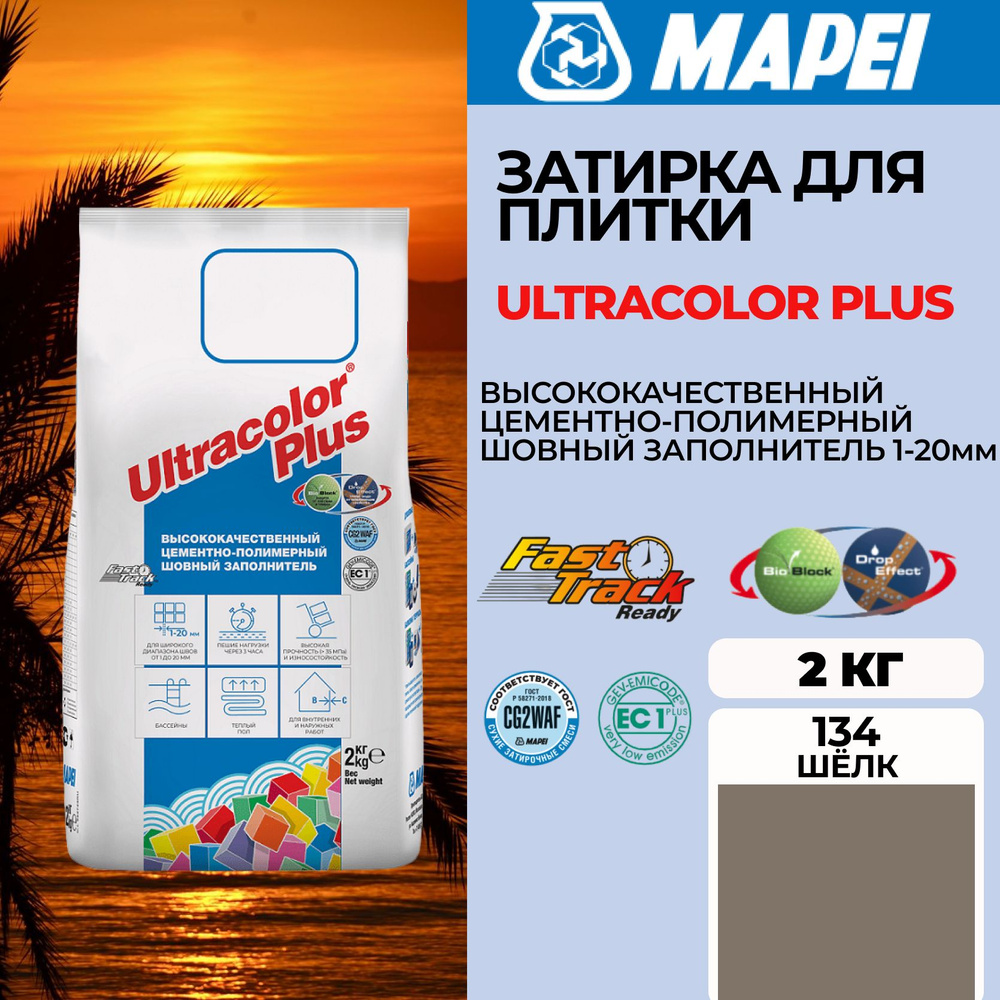 Mapei Затирка 134 Шёлк 2 кг #1