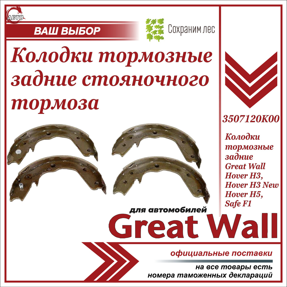 Колодки тормозные Great Wall 3507120K00 Слева - купить по низким ценам в  интернет-магазине OZON (1140351426)