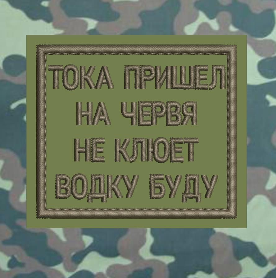 шеврон рыбацкий #1