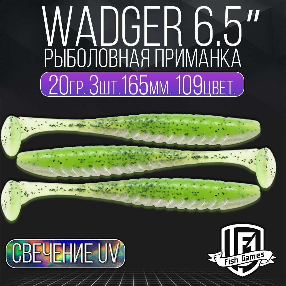 FISH GAMES Силиконовые приманки для рыбалки мягкие на щуку и судака Wadger (Ваджер) 165мм  #1