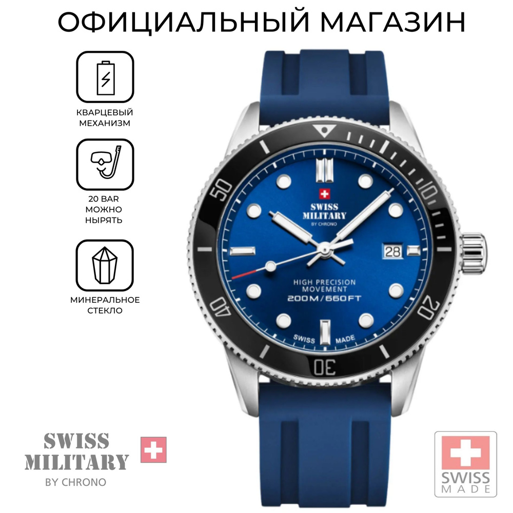Мужские швейцарские сверхточные наручные часы Swiss Military by Chrono SM34088.08 с гарантией  #1