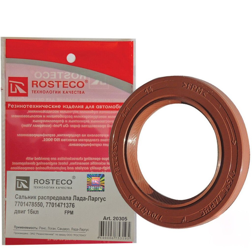 Сальник rosteco Сальник rosteco
