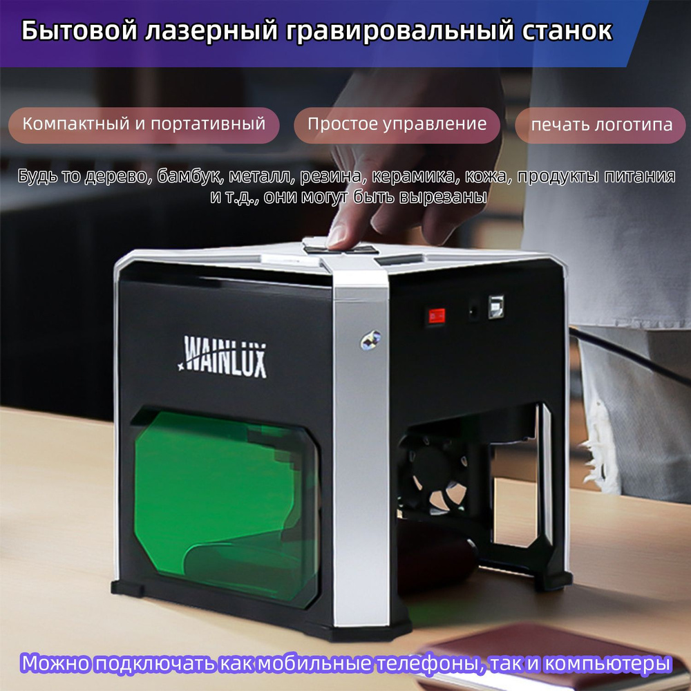 Бытовой лазерный гравировальный станок, надпись, печатный логотип ...