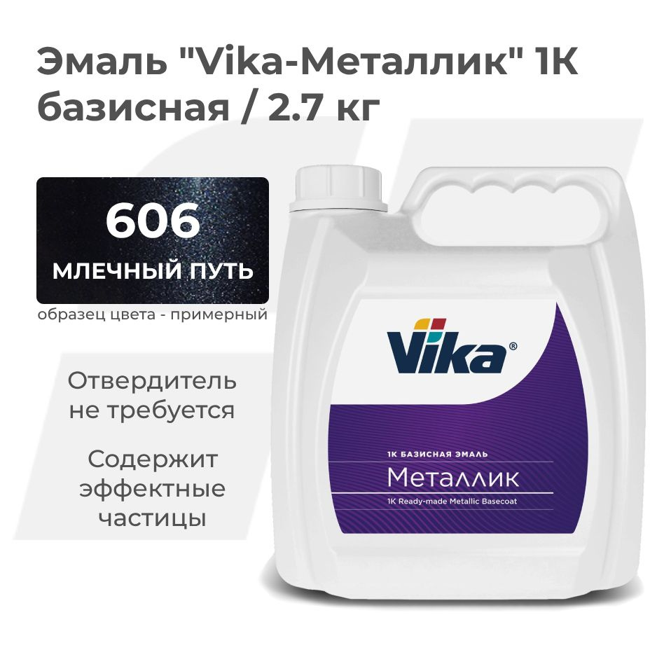 Краска автомобильная Vika по низкой цене с доставкой в интернет-магазине  OZON (642195253)