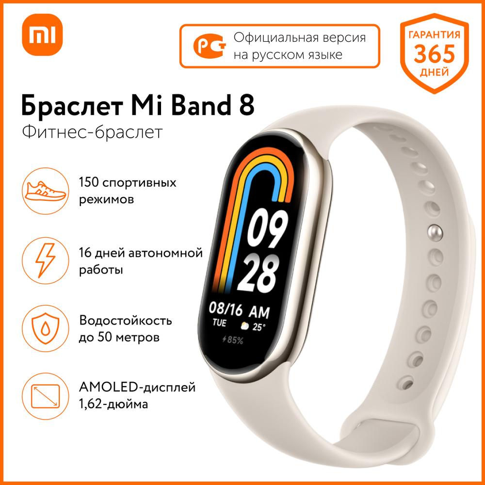 Фитнес браслет Xiaomi Smart Band 8 глобальная версия, смарт часы, умные часы  - купить с доставкой по выгодным ценам в интернет-магазине OZON (1323034927)